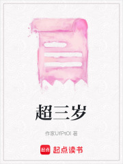 超三歲