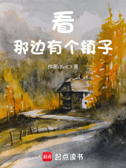 看那邊有個(gè)鎮(zhèn)子