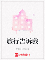 旅行告訴我