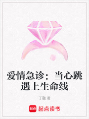 愛情急診：當心跳遇上生命線