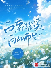 白鹿踏溪，向陽而生