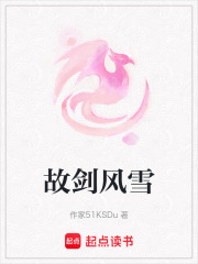 故劍風雪