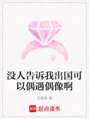 沒(méi)人告訴我出國(guó)可以偶遇偶像啊