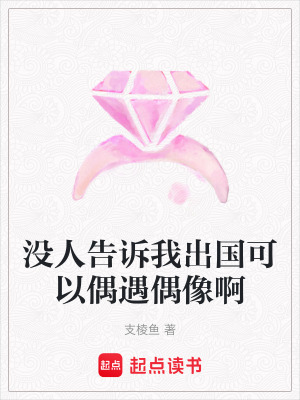 沒人告訴我出國可以偶遇偶像啊
