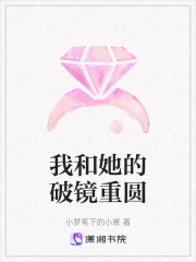 我和她的破鏡重圓