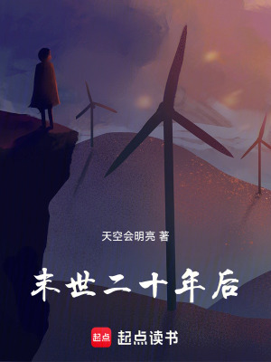 一覺醒來，我穿越到末世