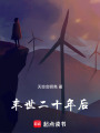 一覺醒來，我穿越到末世