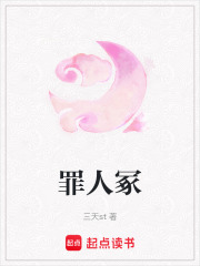 罪人冢