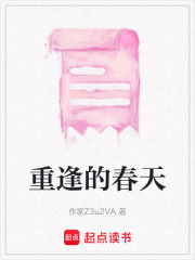 重逢的春天