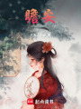 瞻安