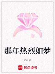 那年熱烈如夢