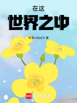 在這世界之中