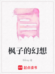 楓子的幻想