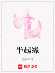 半起緣