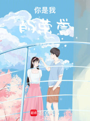 你是我的榮譽