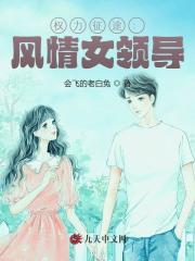 《权力征途：风情女领导》小说章节列表免费试读，高飞吴梅小说在线阅读