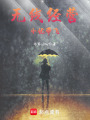 無線經營，小優帶飛