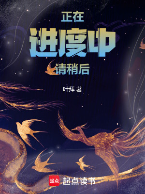 正在進度中，請稍后