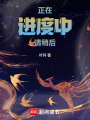 正在進度中，請稍后