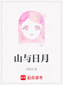 山與日月