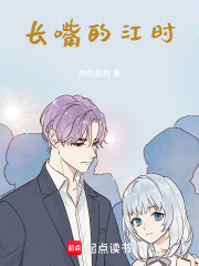 長嘴的江時