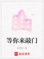 等你來(lái)敲門(mén)