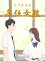 致我愛過的每位女孩