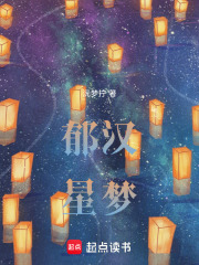 郁漢星夢(mèng)