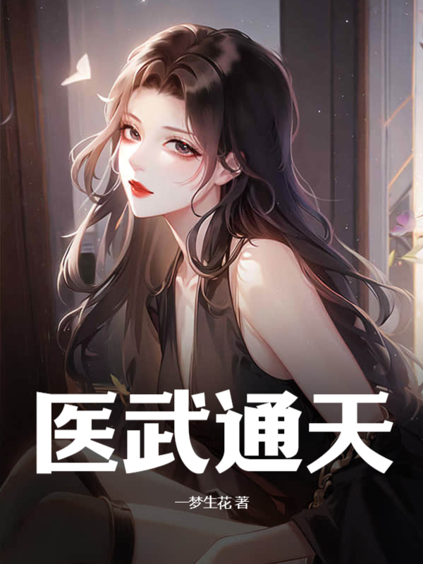 求吴东苏月然小说免费资源