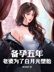 陈阳苏寒烟（备孕五年，老婆为了白月光堕胎小说）精彩章节在线阅读
