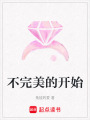 不完美的開(kāi)始