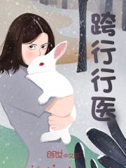 叶枫傅俊小说叫什么（跨行行医免费阅读）