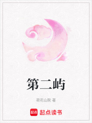 第二嶼