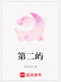 第二嶼
