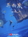 異向度