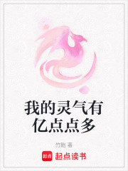 我的靈氣有億點(diǎn)點(diǎn)多