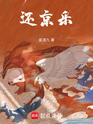 還京樂