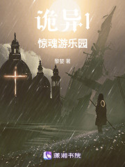 詭異1驚魂游樂園