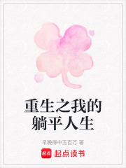 重生之我的躺平人生