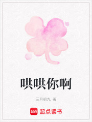 哄哄你啊