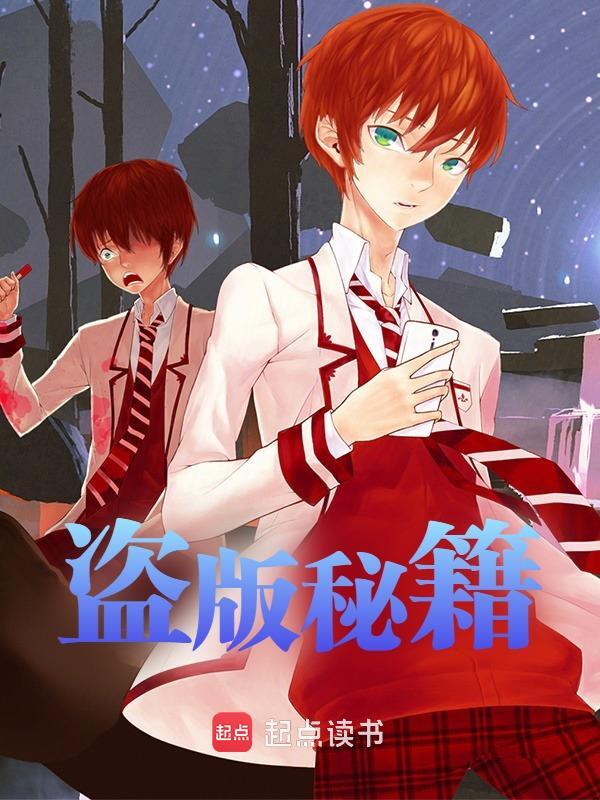 陆越小说（盗版秘籍）无删减版阅读