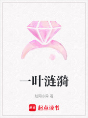 一葉漣漪