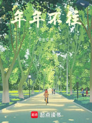 年年不往