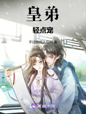 皇弟輕點寵