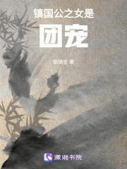鎮國公之女是團寵
