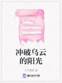 沖破烏云的陽光