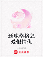 還珠格格之愛恨情仇