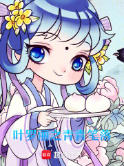 葉羅麗之青青筆落