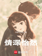 情深怡然