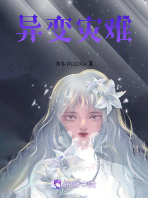 異變災難